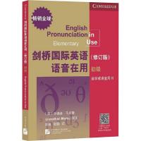 正版 剑桥国际英语语音在用初级 修订版 自学或课堂用书 剑桥国际英语发音语音口语 英语发音 英语学习教材