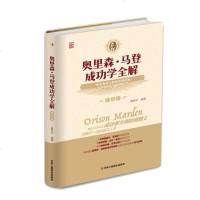 正版  一生的资本奥里森马登美国成功学之父成功励志经典书籍生而为赢你要奋力向前人生不言败著作心灵修养哲学企业管理人际