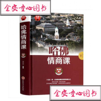 哈佛情商课 智商决定成绩情商决定成就 成功励志书籍情绪情感情商管理人际关系交往 情商高就是会说话会做人会办事 情商的