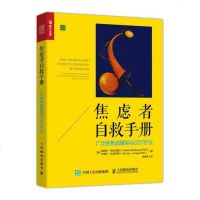 焦虑者自救手册 广泛性焦虑障碍与CBT疗法 焦虑情绪调节手册 治疗焦虑抑郁症的书 调节情绪的书 管理好自己的情绪 心