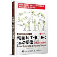 正版书籍 动画师工作手册托尼怀特,栾恋 译艺术 影视 媒体艺术 影视制作9787115382764