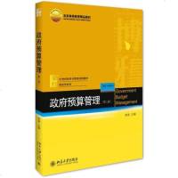 正版 预算管理 第2版第2版 李燕财政学 预算编制审批执行决算绩效评价中央财经大学本科教材978730126