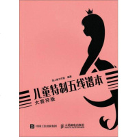 儿童特制五线谱本 音乐启蒙教材 大音符版儿童青少年初学者钢琴电子琴乐器五线谱入零基础乐理书写音乐教程书籍 五线谱乐
