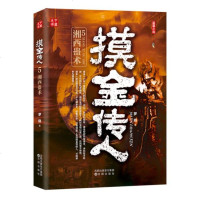 正版   摸金传人5湘西蛊术 侦探推理恐怖惊悚悬疑刺激古墓探小说鬼吹灯盗墓笔记南派三叔同类系列中国当代长篇  精选