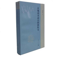 正版 汉魏两晋南北朝佛教史 汤用彤著 宗教理论哲学书籍 佛教在汉代传入中国 魏晋南北朝时期的发展 历史读物 上海人民