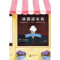冰激凌家族 恩斯特·凡德奎斯特著 荷兰迪欧普特文学奖获奖作品   外国小说 现当代文学励志小说  书籍