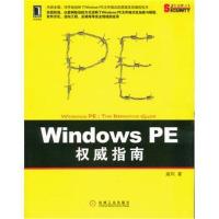 198644|  Windows PE权威指南 计算机操作系统书籍 Windows PE文件格式原理编程技术 计算机