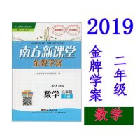   2021春金牌学案数学二年级下册RJ部编人教版统编小学数学2年级教材同步练习广州小学数学南方新课堂数学二下广东省