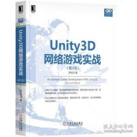 8054539|    Unity3D网络游戏实战(第2版)/unity3d书籍游戏开发/计算机网络技术书籍/uni