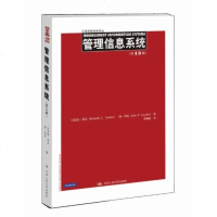 管理信息系统(*3版)(工商管理经典译丛)