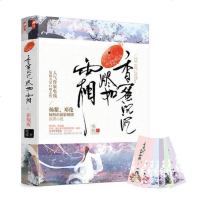 正版赠书签2枚香蜜沉沉烬如霜电视剧书籍原著青春古风古代虐心言情仙侠玄幻爱情古言小说