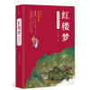 红楼梦原著正版白话文完整版青少年版初中生小学生版120回无删减全集无障碍阅读四大名著现代白话版曹雪芹青少版中小学生版