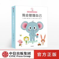 我会管理自己(全10册) 儿童自我情绪管理绘本 孩子如何控制自己的情绪幼儿性格情商培养宝宝早教书家庭教育