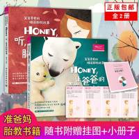 bx赠小册子和挂图2册准爸妈胎教书 宝宝喜爱的睡前胎教故事Honey 让爸爸的声音陪伴你 听的胎教故事 孕妈妈