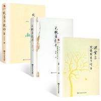 教师阅读吴非 课堂上究竟发生了什么+不跪着教书+致青年教师 教师必备书籍 全国中小学教师培训用书 