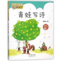 青蛙写诗注音版张秋生童话集 一年级小学生必读经典书目带拼音适合5-6一8岁儿童课外阅读书籍读物老师推荐儿童故事书大全