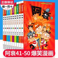 阿衰漫画全集41-50册 加厚正版小学生课外书爆笑校园儿童7-8-10-12-15岁男孩漫画书少儿猫小乐搞笑幽默动漫