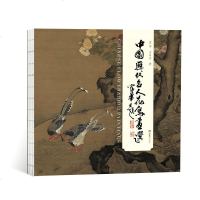 中国历代名人花鸟画选 富华,多乐喜 工艺美术(新)艺术  正版  图书籍中国历代名人花鸟画选(精)