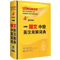 正版 朗文中阶英汉双解词典 第四版 英汉词典高中  英语词典 英语工具书  覆盖数理化史地生学科词汇的英汉双解词典