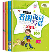 看图写话一年级上册+下册部编人教版看图说话口语交际语文专项训练作文入起步训练本天天练小学生作文辅导书课外阅读同步练