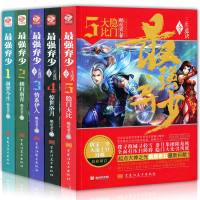 正版 弃少全套书籍 5册 起点大神之光鹅是老五著 玄幻小说三生道诀 阅读大脑课外书籍 全集  连载