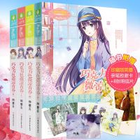 巧克力色微凉青春1+2+3+4全套4册 女生宿舍同名作者简蔓著 小小姐少女青春校园女生小淑女系列文学馆日光倾城系列完