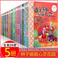 任选5册 全套27册 辫子姐姐心灵花园系列 郁雨君作品 青春校园小说故事变来变去的好朋友儿童读物儿童文学书籍 9至1