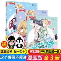 正版 这个偶像不靠谱1-3全3册漫画版 1梦想起航2偶像靠边站3男主角女主角 中国卡通漫画系列 青春漫画儿童轻松搞笑