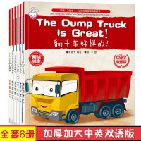 中英文双语版 认识与探索经典图画书 翻斗车好样的挖掘机大吊车工程车认知 车辆认知 2-3-4-5-6岁儿童读物宝宝故