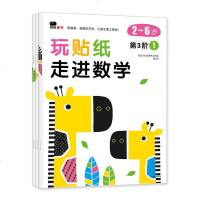 邦臣童书:玩贴纸走进数学第3阶段(全三册) 阶梯数学贴纸书0-3-6岁儿童数学思维专注力训练 益智游戏书籍 宝宝趣味