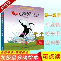 丽声北极星分级绘本第一级下全套6册儿童英语分级阅读绘本小学英语读物教学教材0-3-6-9岁幼儿园宝宝英语启蒙早教书籍