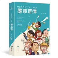 正版   墨菲定律 单本书原著 墨非定律莫非定律抖音推荐书籍 热成人书做人做事的书成功受益一生书励志书籍  书心理