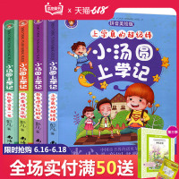 4册小汤圆上学记一年级课外书注音版二年级三 儿童书籍 6-12周岁 读物文学图书8-10岁 小学生少儿故事书童书7岁