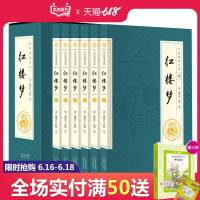   红楼梦 全本原著套装6册中国古典四大名著之首 古典文学历史小说清代曹雪芹高鹗著章回体小说石头记