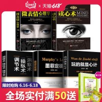10册正版心理学入基础书籍 读心术心理学与生活九型人格微表情心理学人际交往关系说话行为心理学人性的弱点心里学  书