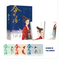 今非昔比 完结典藏版(全2册) 依秀答儿 著 青春小说 文学 江苏文艺出版社