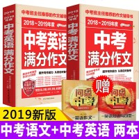 2021年中学金榜题名满分作文新版中考初三5年全国中考满分作文大全中学生获奖作文初中七八九年级语文作文素材万能模