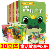 8册360度立体剧场童话书卖火柴的小女孩龟兔赛跑青蛙王子丑小鸭0-3-6岁儿童立体书3D翻翻书幼儿园宝宝经典童话绘本