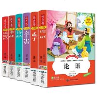 注音版国学经典书论语 道德经 大学中庸 孟子诗经孝经全集小学生版孔子著正版书籍拼音版全套幼儿二年级四书五经