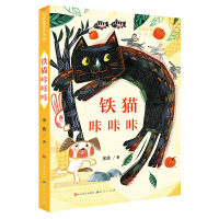 铁锚咔咔咔 名家童话天天读 彩图绘本 为中国孩子量身定制的一套中国经典童话 6-12岁中国儿童文学童话故事书 寒暑假