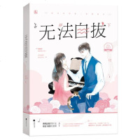 正版   无法自拔下册西方经济学甜苏结局篇新增番外花火青春文学小说强势总裁攻势十足×娇羞下属难以招架