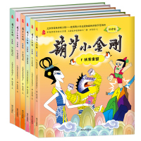 2020全新注音版全6册葫芦小金刚葫芦娃葫芦兄弟故事书图书连环画上海美术电影制片厂国漫经典3-6-8周岁儿童故事书幼