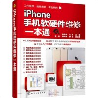   iPhone手机软硬件维修一本通 iPhone手机维修专业书籍 苹果4G5s5c6s6plus智能手机故障检测
