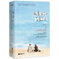 正版   我要我们一直爱下去全套6册 完结篇终结篇西龙霆 和我厮守吧 趁我还爱情浪漫情感都市青春言情小说文学书籍悦
