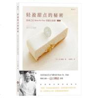 轻盈甜点的秘密 自由之丘Mont St.Clair的甜点食谱  甜品烘焙大法 甜品制作方法大全自制家庭甜品烘焙新手入