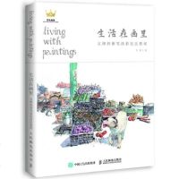 生活在画里 文抑 著 工艺美术(新)艺术 图书籍 