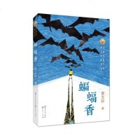 蝙蝠香 曹文轩的书系列 穿堂风后新书安徒生奖7-10-12岁四五六年级中小学生课外阅读书籍 草房子青铜葵花根鸟 中国
