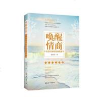 唤醒情商 不失控的情绪管理能量书 自我疗伤 情绪治yu法 发展心理学 抑郁症礼物 抑郁治疗yu书籍 亲密关系 提高自