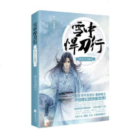 赠海报Q版明信片书签雪中悍刀行小说 正版书籍19+20全套2册典藏版烽火戏诸侯著奇幻武侠新世界古代玄幻武侠爱情 销
