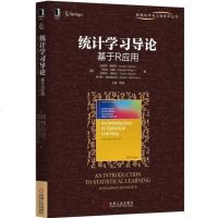 统计学习导论 基于R应用 加雷斯 詹姆斯  统计学习机器学习课程教材 数据挖掘 R语言